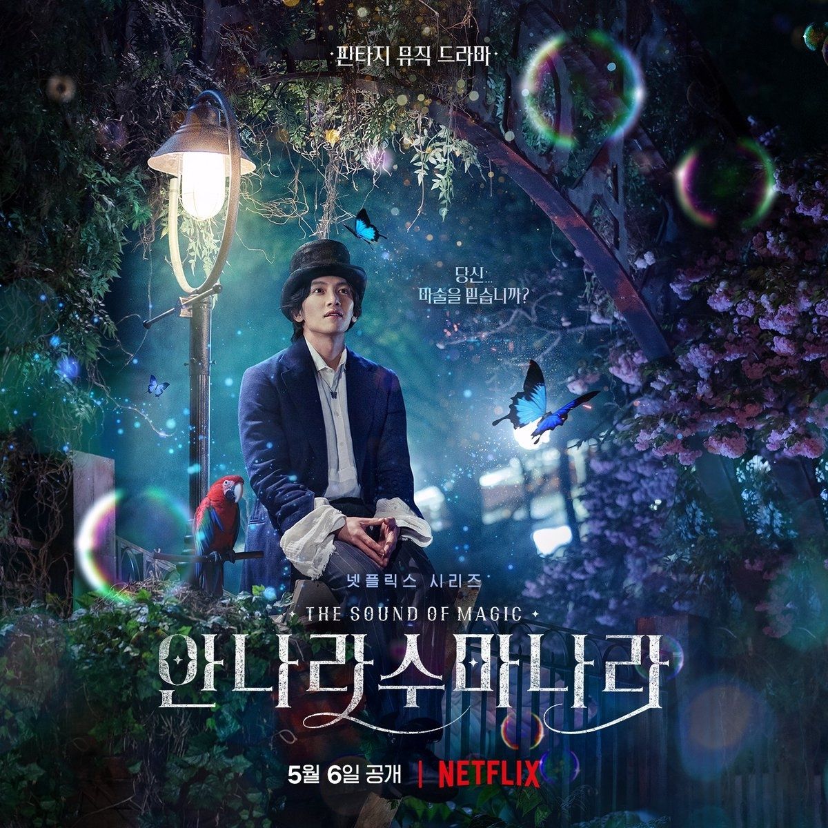 دانلود سریال The Sound of Magic 2022 | دانلود سریال صدای جادو 1 دانلود سریال The Sound of Magic 2022 | دانلود سریال صدای جادو