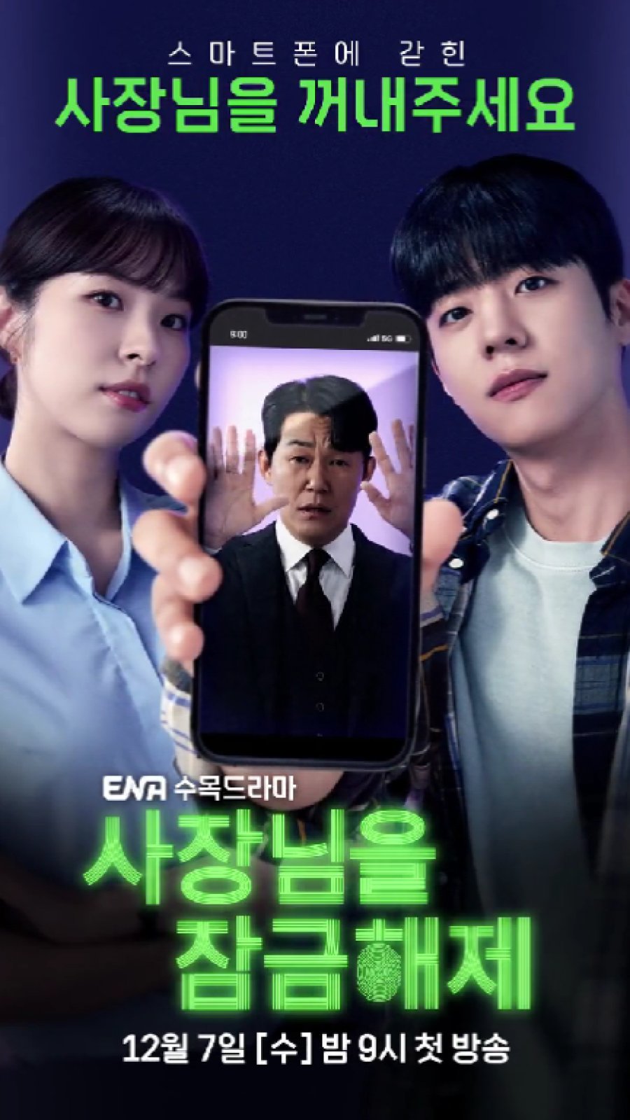 دانلود سریال رمز رئیسم رو بزن | دانلود سریال Unlock My Boss 2022
