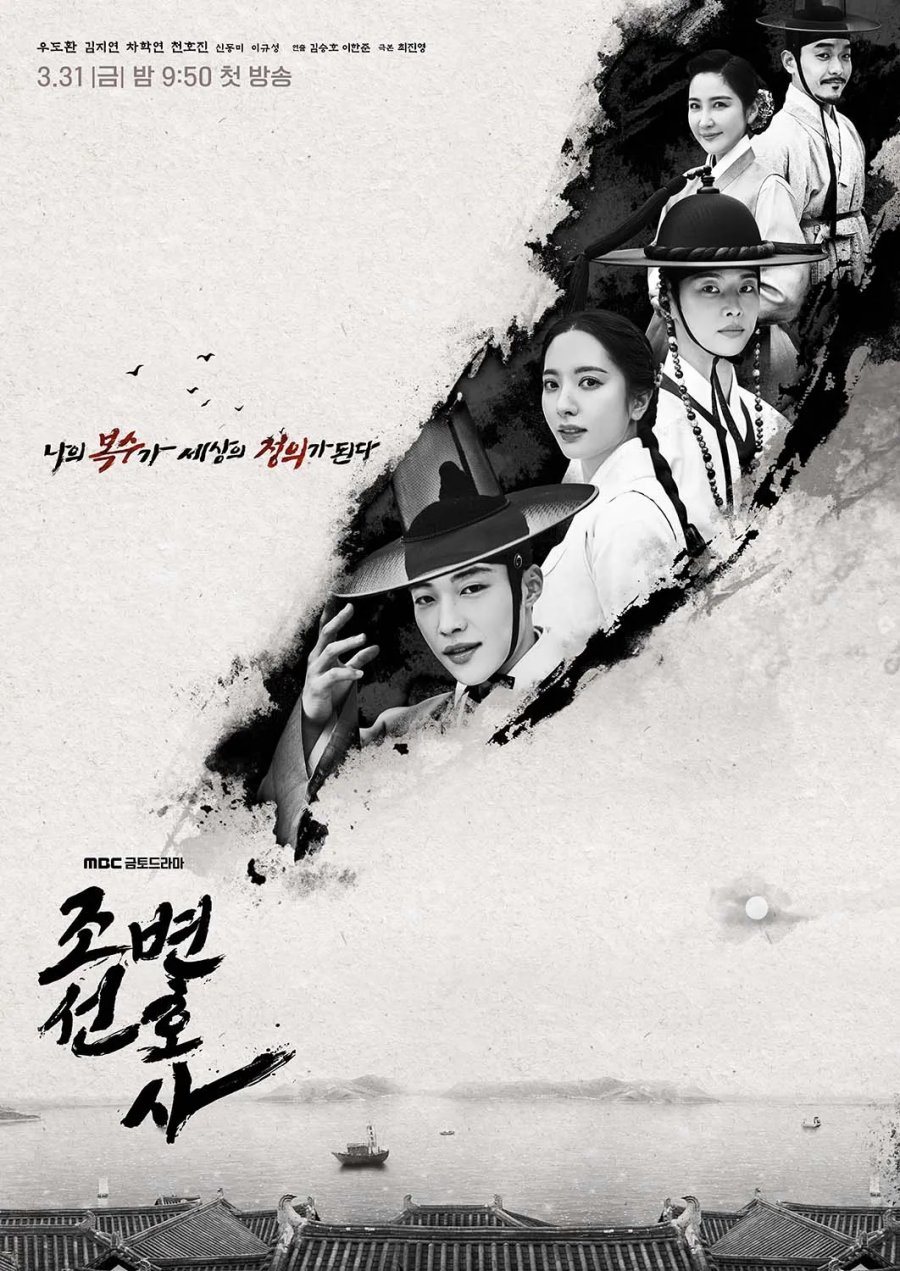دانلود سریال وکیل چوسان Joseon Attorney: A Morality 2023