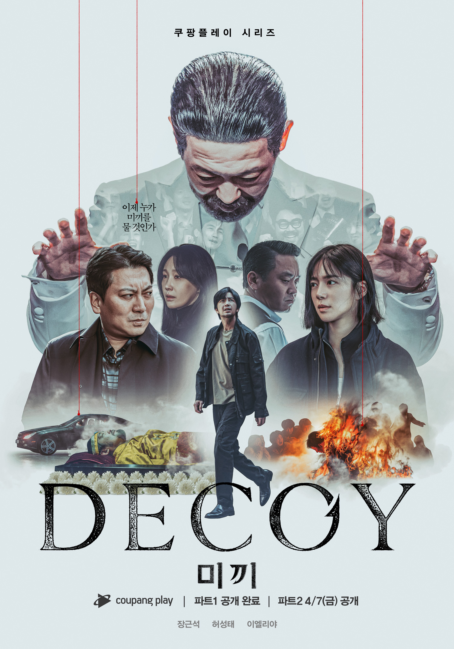 دانلود سریال تله Decoy 2023 2 دانلود سریال تله Decoy 2023