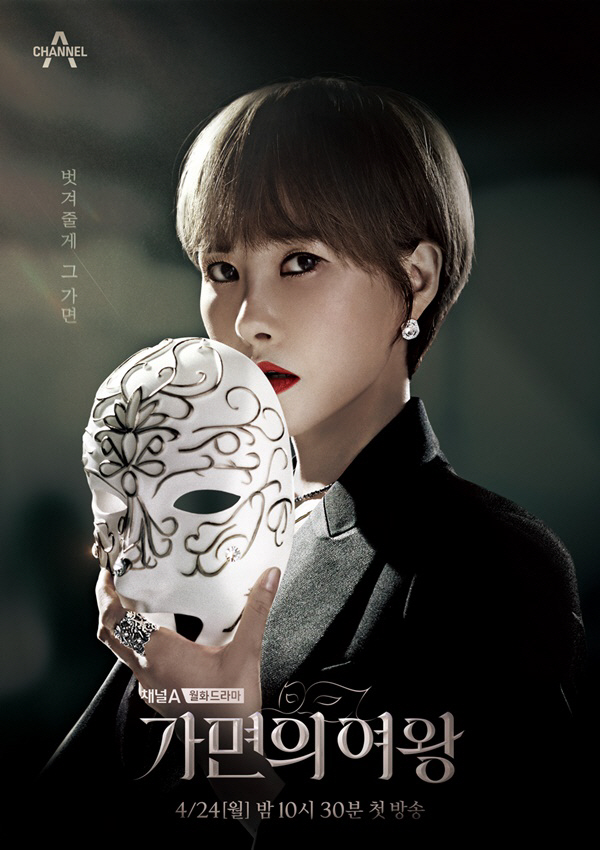 دانلود سریال ملکه ماسک | سریال Queen of the Mask 2023 1 دانلود سریال ملکه ماسک | سریال Queen of the Mask 2023