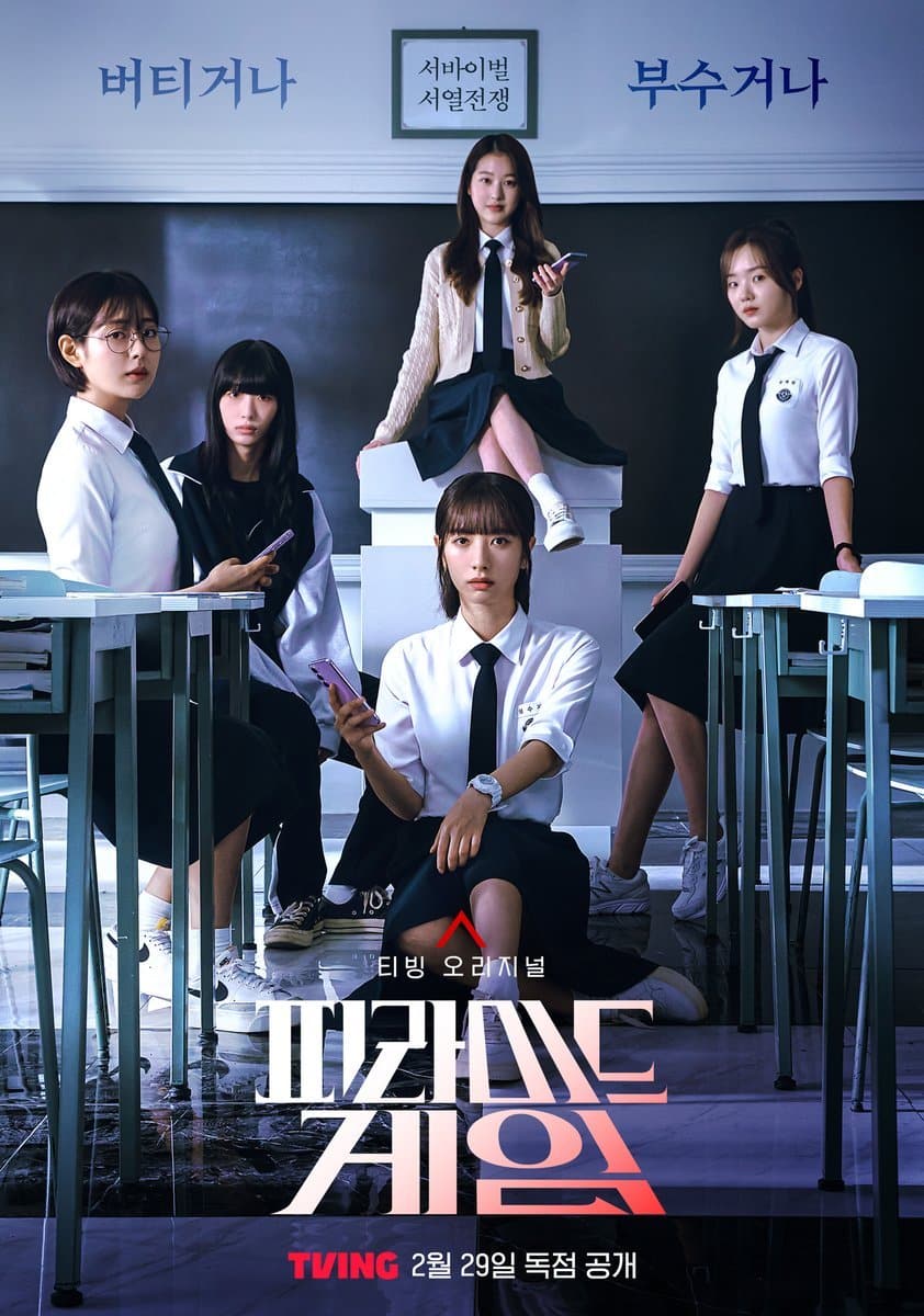 دانلود سریال بازی هرم | سریال Pyramid Game 2024